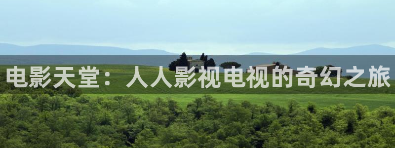 星空影院免费看电视剧